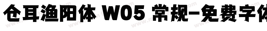 仓耳渔阳体 W05 常规字体转换